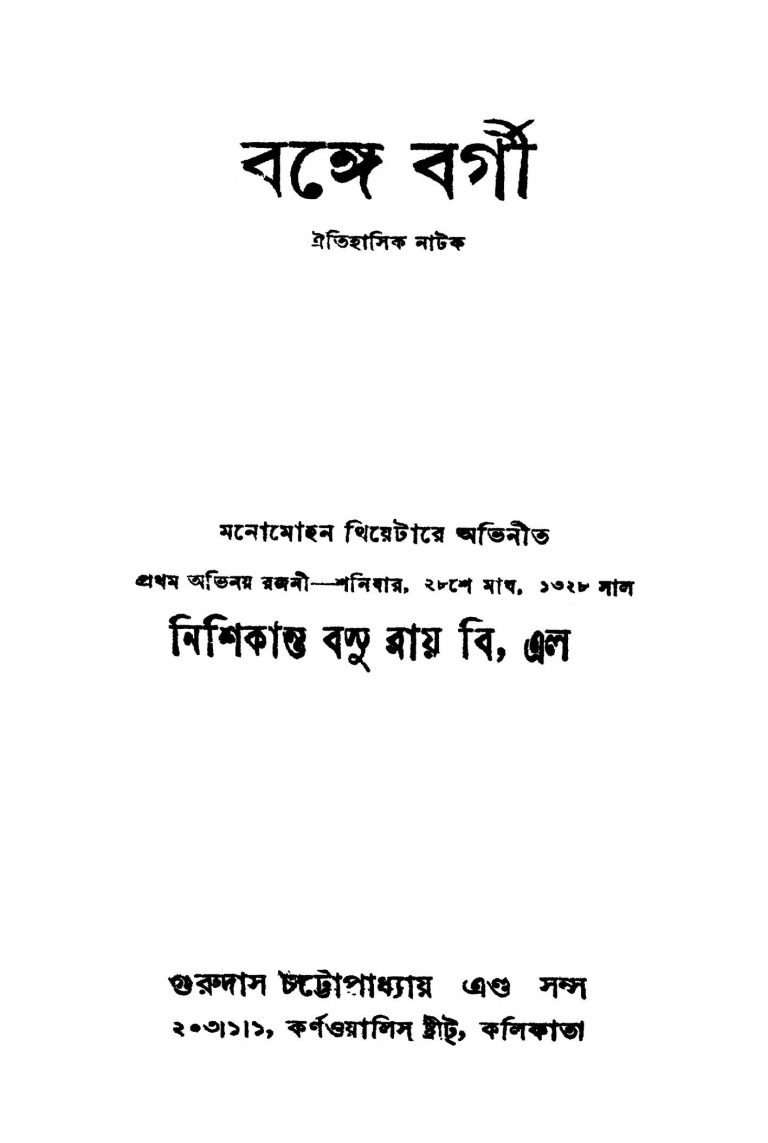 Bange Bargi [Ed. 18] by Nishikanta Bosu Roy - নিশিকান্ত বসু রায়