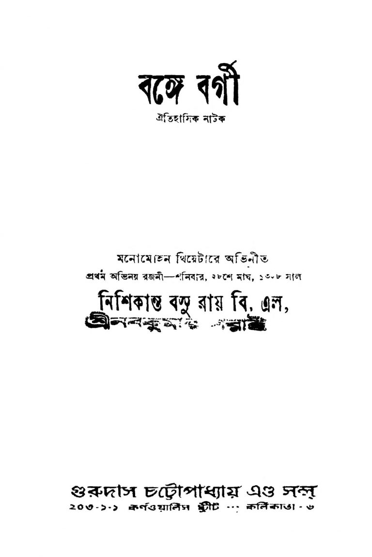 Bange Bargi [Ed. 20] by Nishikanta Bosu Roy - নিশিকান্ত বসু রায়