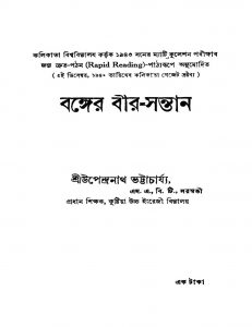 Banger Bir-santan [Ed. 5] by Upendranath Bhattacharya - উপেন্দ্রনাথ ভট্টাচার্য