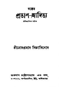 Banger Pratap-aditya [Ed. 12] by Sri Khmirod Prasad Bidyabinod - শ্রী ক্ষীরোদপ্রসাদ বিদ্যাবিনোদ