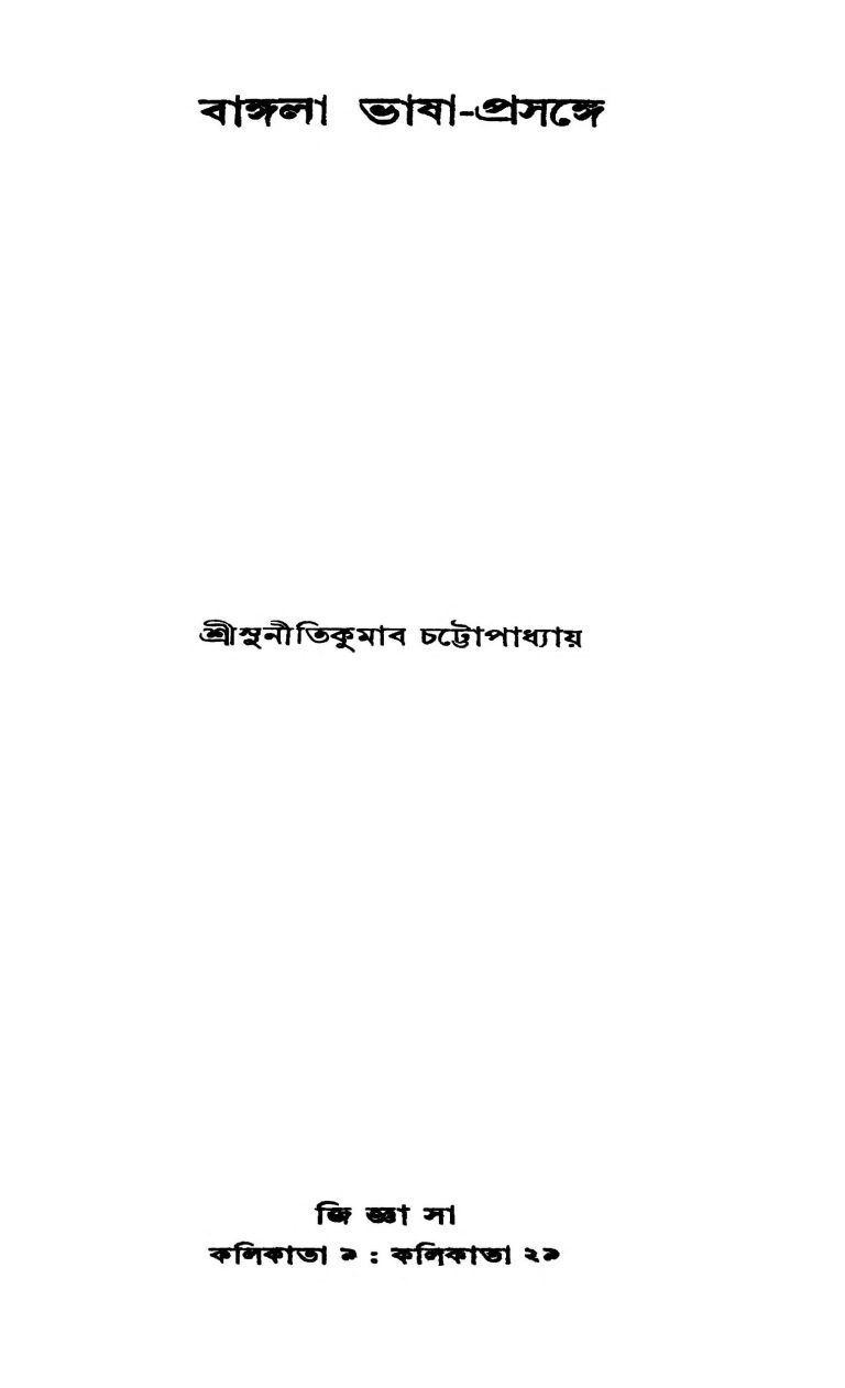 Bangla Bhasha-prasange by Suniti Kumar Chattopadhyay - সুনীতিকুমার চট্টোপাধ্যায়