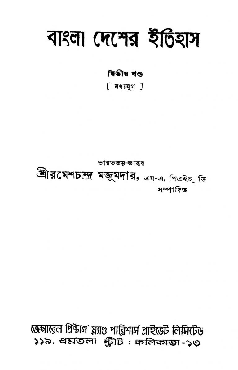 Bangla Desher Itihas (madhyajug) [Vol.2] [Ed. 1] by Ramesh Chandra Majumder - রমেশচন্দ্র মজুমদার