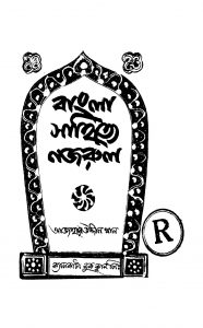 Bangla Sahitye Nazrul by Azhar Uddin Khan - আজাহার উদ্দীন খান