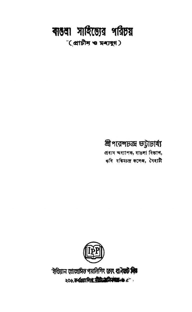 Bangla Sahityer Parichay [Ed. 1] by Shri Pareshchandra Bhattacharya - শ্রী পরেশচন্দ্র ভট্টাচার্য