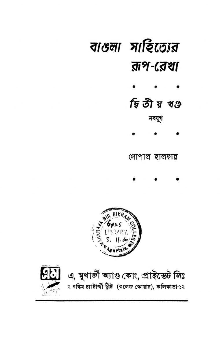 Bangla Sahityer Rup-rekha [Vol. 2] by Gopal Haldar - গোপাল হালদার