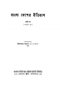 Bangladesher Itihas [Vol. 3] by Rameshchandra Majumdar - রমেশচন্দ্র মজুমদার