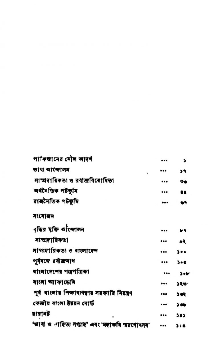 Bangladesher Swadhinata Sangramer Sanskriti Patabhumi by Hassan Murshid - হাসান মুরশিদ