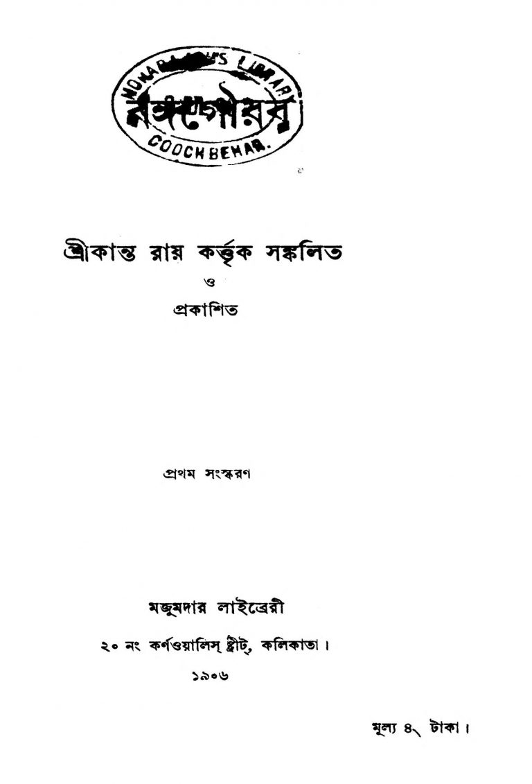 Bangogourab [Ed. 1] by Srikanto Roy - শ্রীকান্ত রায়