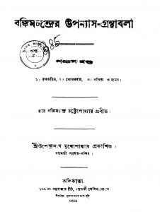 Bankimchandrer Upanyas-granthabali [Vol. 5] by Bankim Chandra Chattopadhyay - বঙ্কিমচন্দ্র চট্টোপাধ্যায়