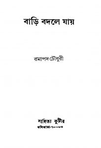 Bari Badle Jay by Ramapada Chowdhury - রমাপদ চৌধুরী