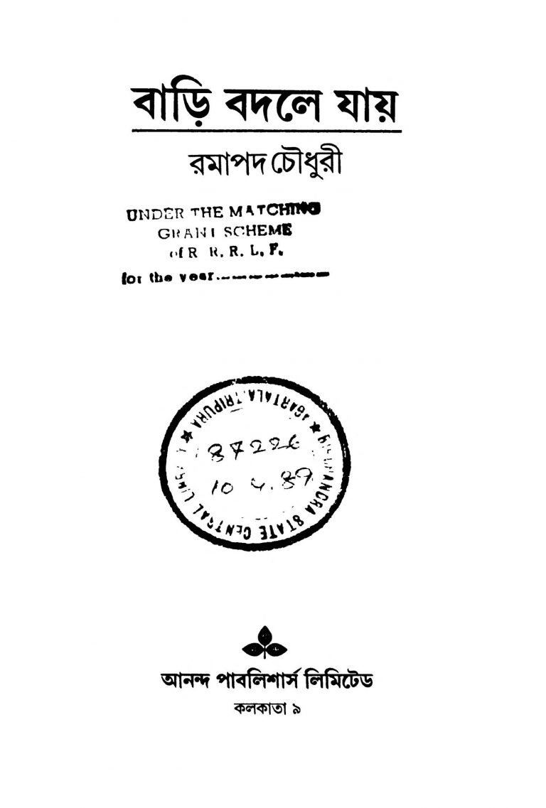 Bari Badley Jai [Ed. 1] by Ramapada Chowdhury - রমাপদ চৌধুরী