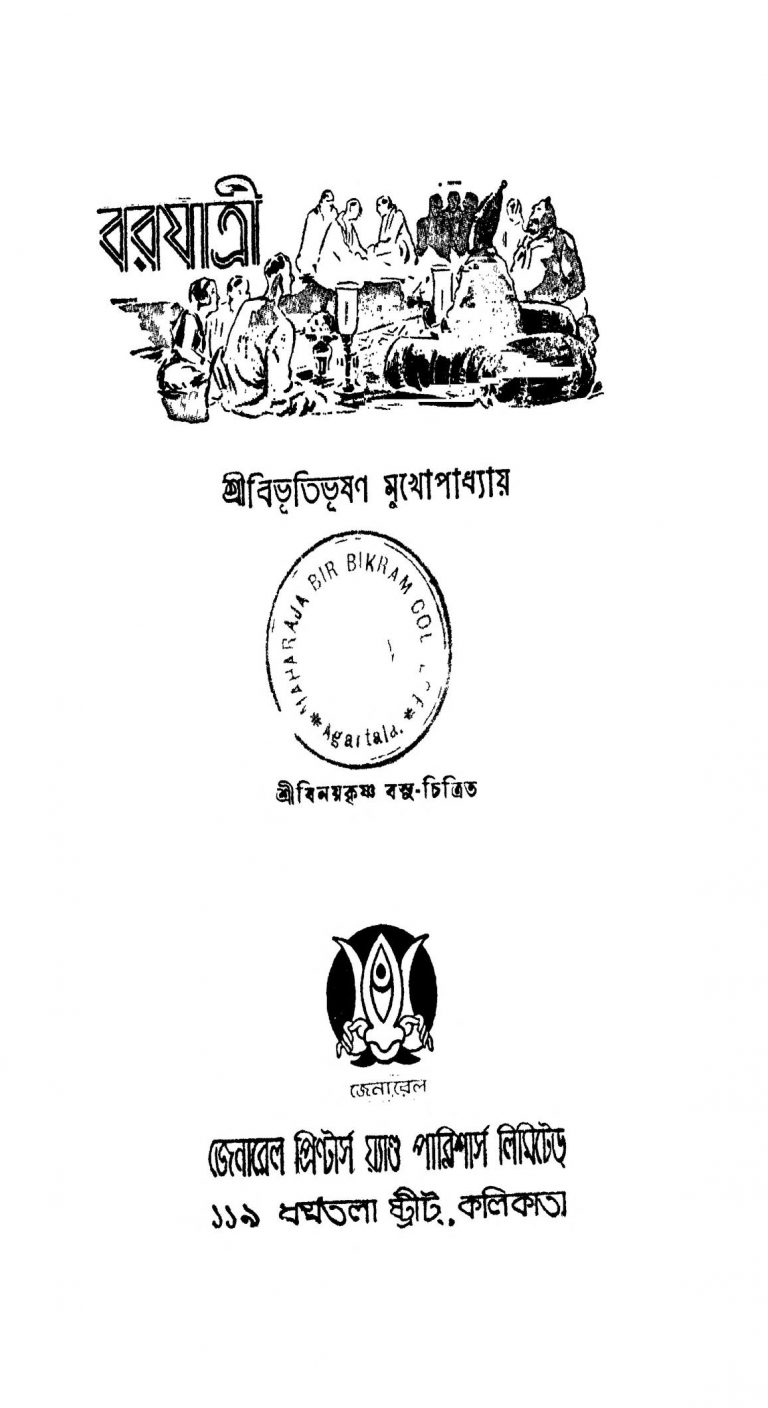 Barjatri [Ed. 5] by Bibhutibhushan Mukhopadhyay - বিভূতিভূষণ মুখোপাধ্যায়