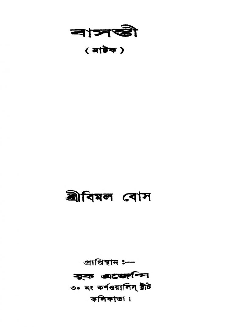 Basanti by Bimal Bose - বিমল বোস