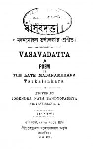 Basavdatta [Ed. 4] by Madan Mohan Tarkalankar - মদনমোহন তর্কালঙ্কার