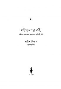 Battalar Boi 1 by Adrish Biswas - অদ্রীশ বিশ্বাস