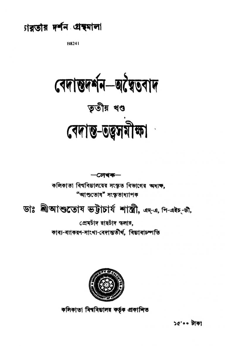 Bedanta Tatwasamiksha [Vol. 3] by Ashutosh Bhattacharya - আশুতোষ ভট্টাচার্য