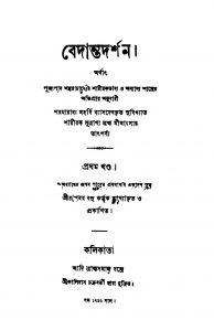 Bedantadarshan [Vol. 1] by Chandrashekhar Basu - চন্দ্রশেখর বসু