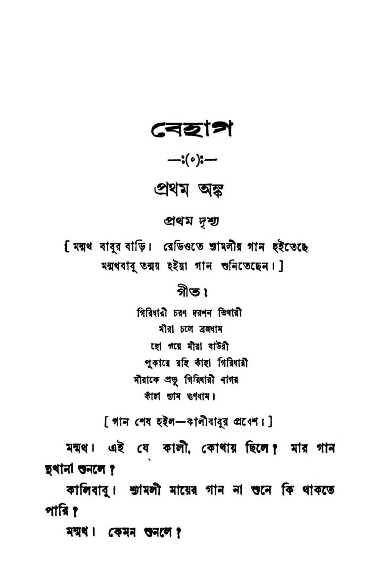 Behag by Nimai Chand Bandyopadhyay - নিমাই চাঁদ বন্দ্যোপাধ্যায়