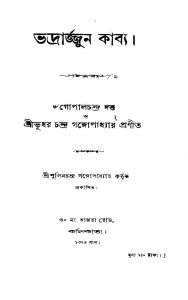 Bhadrarjjun Kabya by Bhudhar Chandra Gangopadhyay - ভূধরচন্দ্র গঙ্গোপাধ্যায়Gopal Chandra Dutta - গোপালচন্দ্র দত্ত