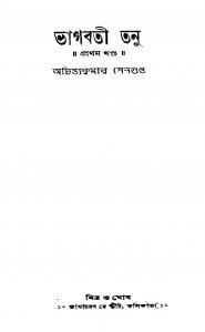 Bhagabati Tanu [Vol. 1] by Achintya Kumar Sengupta - অচিন্ত্যকুমার সেনগুপ্ত