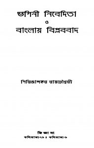 Bhagini Nibedita O Banglay Biplabbad by Girijashankar Raychowdhury - গিরিজাশঙ্কর রায়চৌধুরী