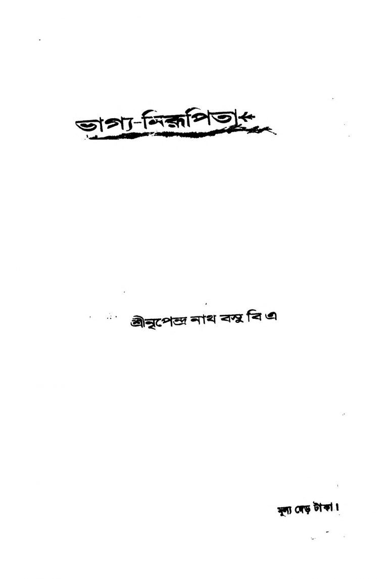 Bhagya-nirupita by Nripendranath Basu - নৃপেন্দ্রনাথ বসু