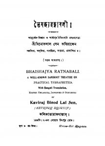 Bhaishajya-Ratnabali [Ed. 7] by Binod Lal Sen - বিনোদলাল সেন