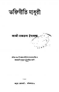 Bhaktigeeti Madhuri by Kazi Nazrul Islam - কাজী নজরুল ইসলাম