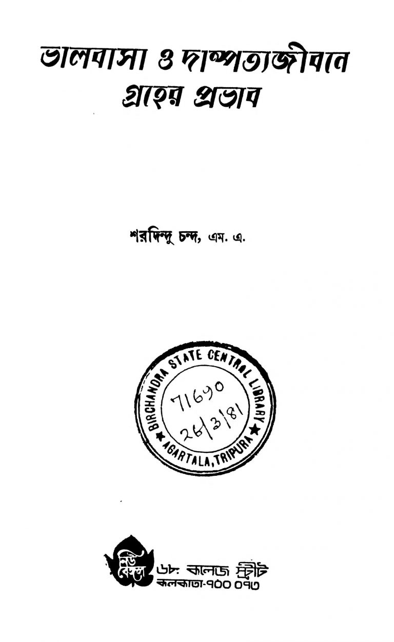 Bhalobasha O Dampotyajibane Graher Prabhab by Sharadindu Chand - শরদিন্দু চন্দ