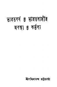 Bharatbarsha O Bharatbasir Abstha O Kartbya by Sachidananda Bhattacharya - সচ্চিদানন্দ ভট্টাচার্য্য