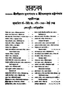 Bharatbarsha [Vol. 2]  by Fanindranath Mukhopadhyay - ফণীন্দ্রনাথ মুখোপাধ্যায়Shailesh Kumar Chattopadhyay - শৈলেনকুমার চট্টোপাধ্যায়