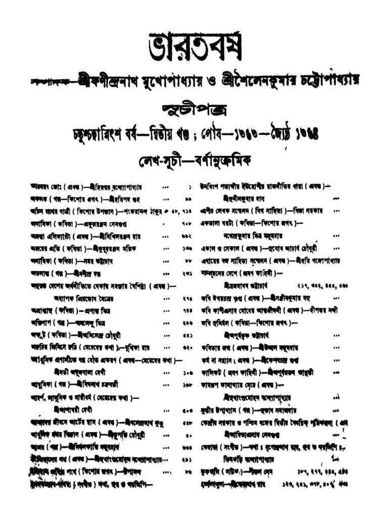 Bharatbarsha [Vol. 2]  by Fanindranath Mukhopadhyay - ফণীন্দ্রনাথ মুখোপাধ্যায়Shailesh Kumar Chattopadhyay - শৈলেনকুমার চট্টোপাধ্যায়