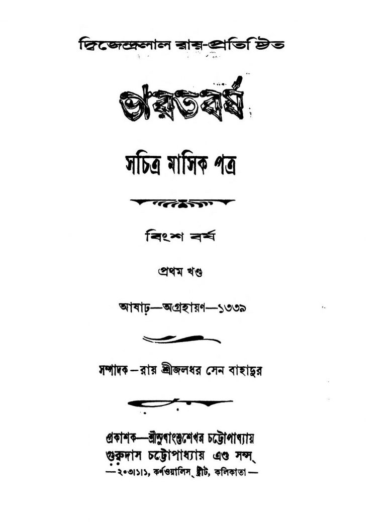 Bharatbarsha [Yr. 20] [Vol. 1] by Jaladhar Sen - জলধর সেন