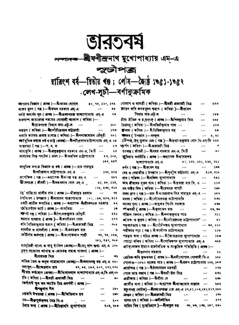 Bharatbarsha [Yr. 32] [Vol. 2] by Fanindranath Mukhopadhyay - ফণীন্দ্রনাথ মুখোপাধ্যায়