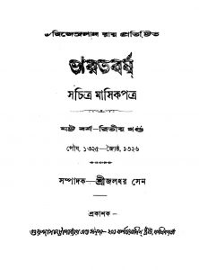 Bharatbarsha [Yr. 6] [Vol. 2] by Jaladhar Sen - জলধর সেন