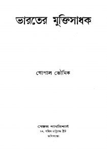 Bharater Muktisadhak by Gopal Bhowmik - গোপাল ভৌমিক