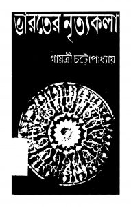 Bharater Nrityakala [Ed. 3] by Gayatri Chattopadhyay - গায়েত্রী চট্টোপাধ্যায়