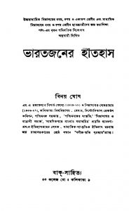 Bharatjaner Itihas [Ed. 2] by Binoy Ghosh - বিনয় ঘোষ