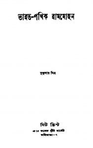 Bharat-pathik Rammohan by Sukumar Mitra - সুকুমার মিত্র