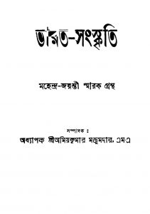 Bharat-sanskriti by Amiya Kumar Majumder - অমিয়কুমার মজুমদার