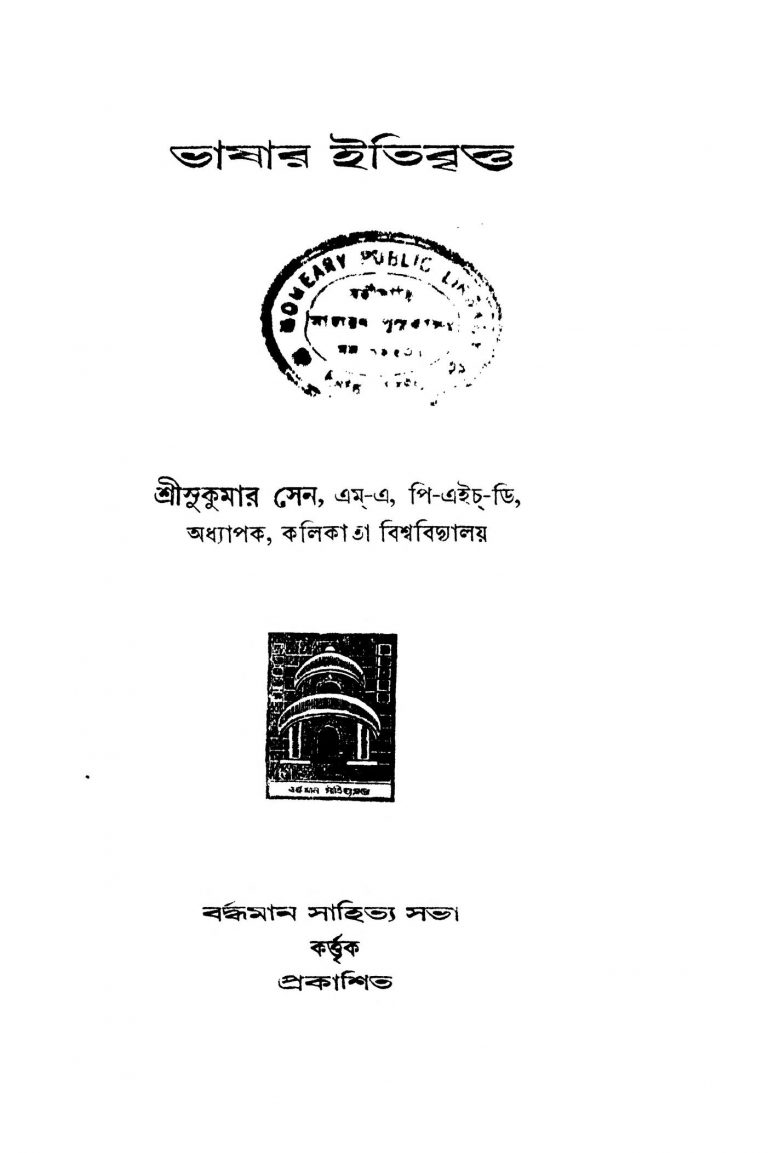 Bhasar Itibritta by Sukumar Sen - সুকুমার সেন