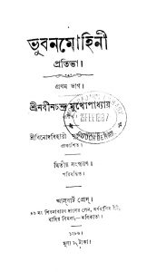 Bhubanomohini [Pt. 1] [Ed. 2] by Nabin Chandra Mukhopadhyay - নবীনচন্দ্র মুখোপাধ্যায়