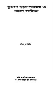 Bhudeb Mukhopadhyay O Bangla Sahitya by Shipra Lahiri - শিপ্রা লাহিড়ী