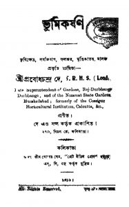 Bhumi-karshan by Prabodh Chandra De - প্রবোধচন্দ্র দে