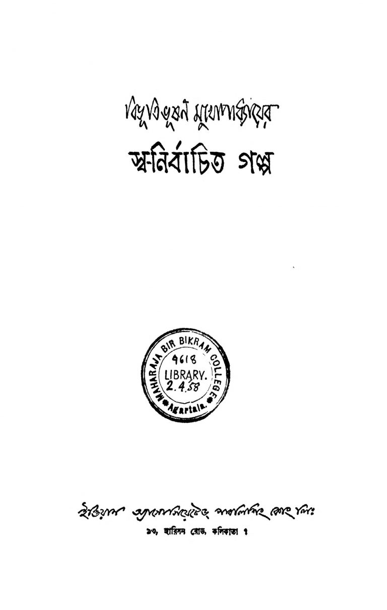 Bibhutibhushan Mukhopadhyayer Swa-nirbachita Galpo [Ed. 1] by Bibhutibhushan Bandyopadhyay - বিভূতিভূষণ বন্দ্যোপাধ্যায়
