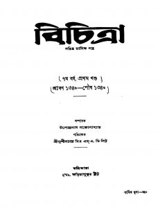 Bichitra [Yr. 7] [Vol. 1] by Upendranath Gangopadhyay - উপেন্দ্রনাথ গঙ্গোপাধ্যায়