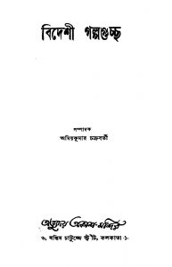 Bideshi Galpoguccha by Amiyakumar Chakraborty - অমিয়কুমার চক্রবর্তী
