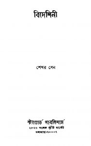 Bideshini [Ed. 1] by Shekhar Sen - শেখর সেন