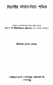 Bideshiya Bharata-vidya Pathik by Suniti Kumar Chattopadhyay - সুনীতিকুমার চট্টোপাধ্যায়