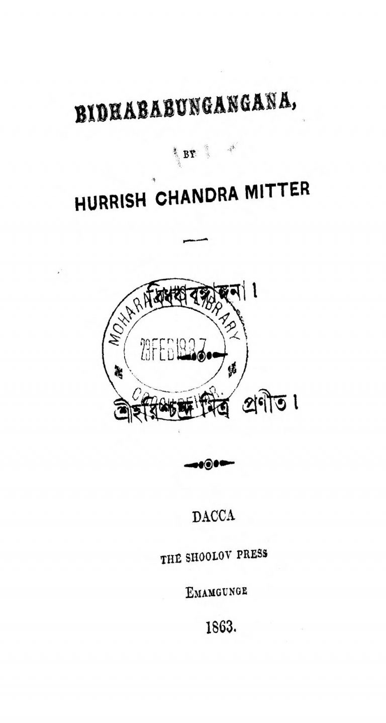 Bidhaba Bangangana by Harish Chandra Mitra - হরিশ্চন্দ্র মিত্র